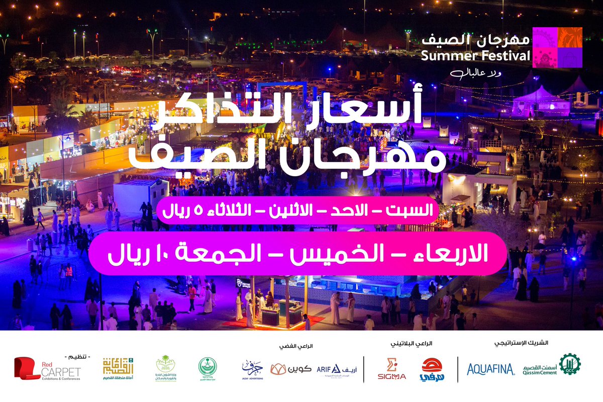 RedCarpet_oec's tweet photo. أسعار الدخول  🎟 #مهرجان_الصيف 
#ولا_عالبال https://t.co/9DJsCQFdUH
