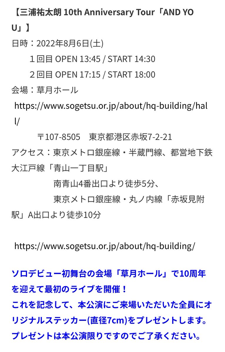 三浦祐太朗 大阪 2枚ライブチケット 11/5 marukyu.com