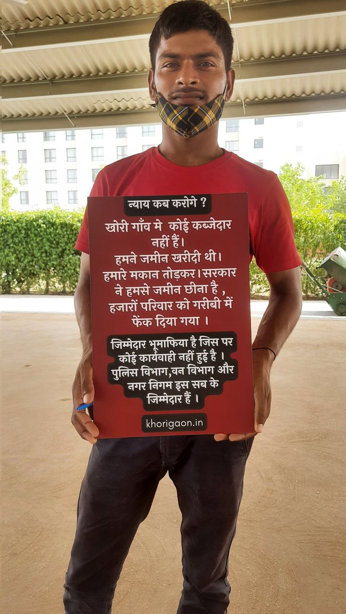 कीमत भी गरीबी जो उठाएगा पर्यावरण की कीमत भी गरीब ही चुकाएगा
 तथाकथित बड़े-बड़े लोग कभी गरीबों की दुर्दशा नहीं देखेंगे। 
मगर खोरी गांव के लोगों की आहें कहीं तो जाती होंगी।
<a href="/ArvindRights/">A.Rights</a> 
<a href="/bhadana/">Jitte</a>