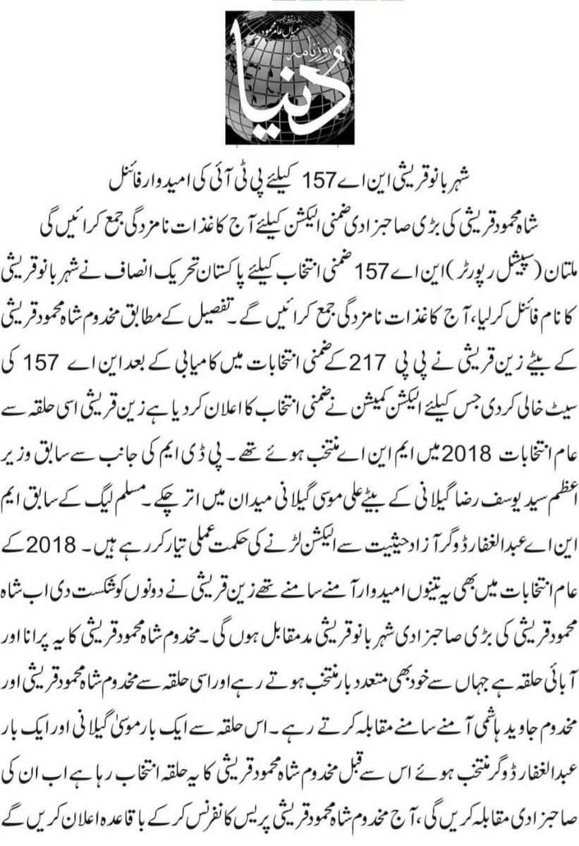 FidaChaudhury's tweet photo. اب پی ٹی آئی ضلع ملتان میں کوئی بھی ایسا سئنیر کارکن نہیں ہے جو الیکشن میں حصہ لے سکے اور جیت سکے مجبورا قریشی خاندان کو ہی یہ الیکشن لڑنا پڑے گا ۔۔۔۔ موروثی سیاست زندہ آباد😎😒 https://t.co/gyKT9HeyWe