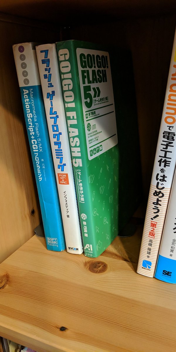 FireColor's tweet image. 仕事も溜まってるけど引越の荷解きしないと生活しにくいので、頑張ってるけど本の整理が苦手。Flashの本なんか捨てろと思うのになんか懐かしくて捨てられない
#Flash
#ActionScript