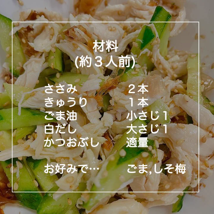 ヘルシーなのに美味しい！ダイエットの味方『無限ささみ』レシピ