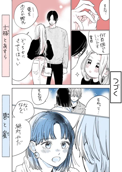 1ページ漫画 56話目#上カプ下カプ 