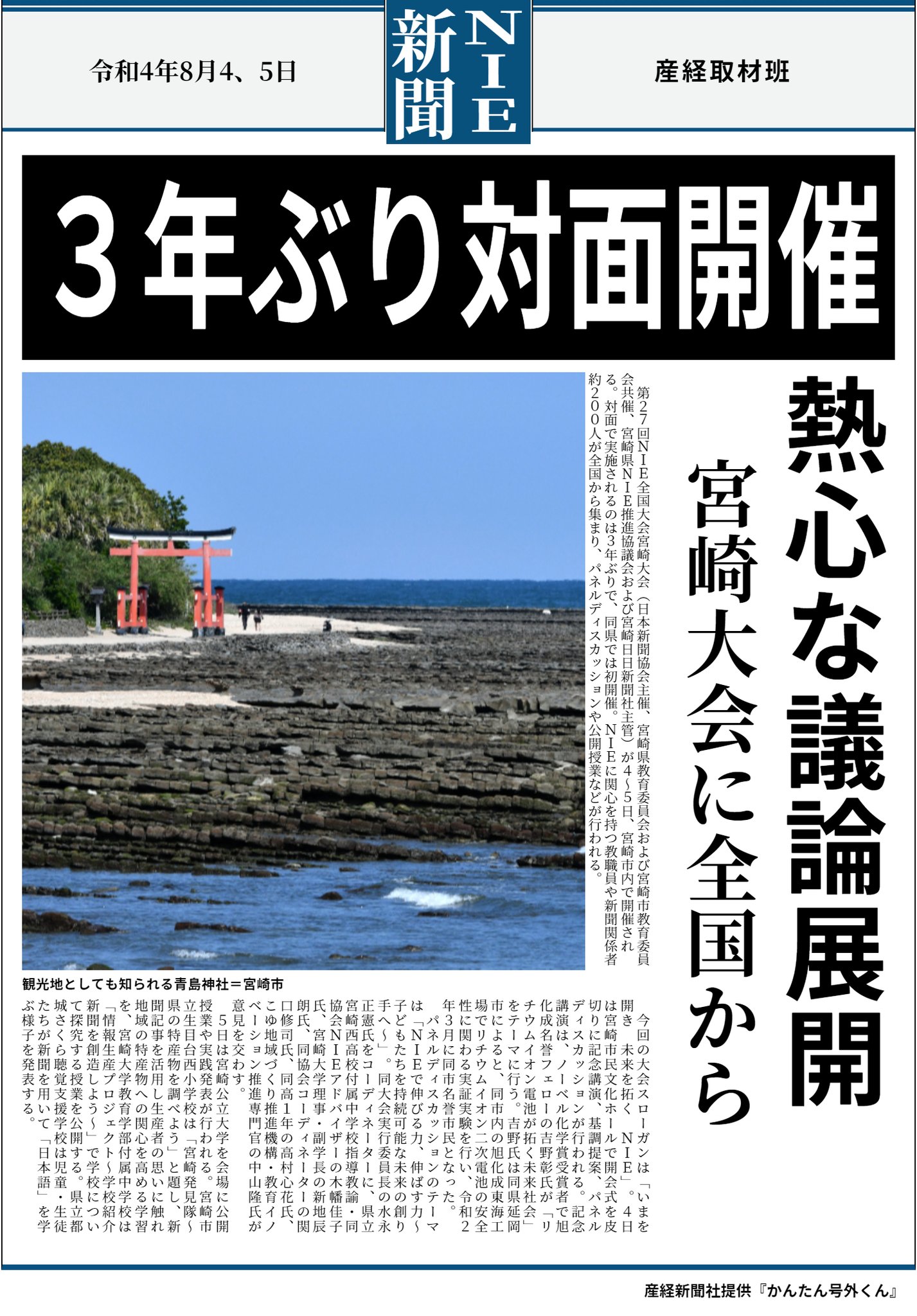 産経NIE（教育ニュース） on X: 