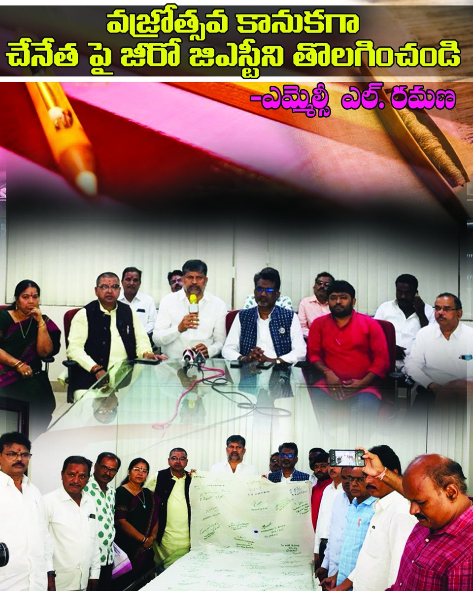 pdmslidarshini's tweet photo. భారత స్వాతంత్రోద్యమంలో చేనేత పాత్ర ప్రధానమైనది. చేనేత రంగం భారతదేశ సాంస్కృతిక సంపద. స్వాతంత్రానంతరం  చేనేత రంగంపై ఏ ప్రభుత్వాలు కూడా పన్ను వెయ్యలేదు. అన్ని ప్రభుత్వాలు, పార్టీలు చేనేత రంగాన్ని గౌరవిస్తూ చేనేత రంగాన్ని ప్రోత్సహించడానికి అనేక పథకాలు, రాయితీలు ఇచ్చాయి.#LRamana https://t.co/GkczM37PCa