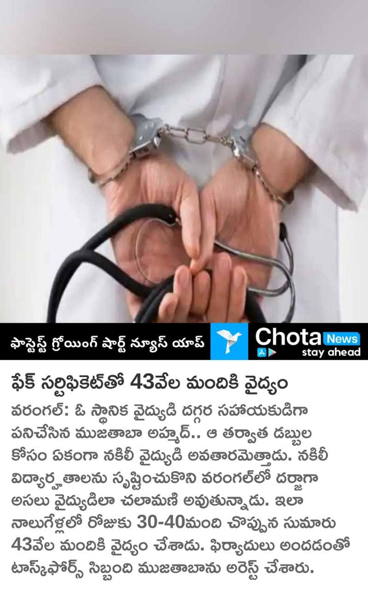 BigtvApp's tweet photo. This fake MBBS doctor treated 43,000 patients in Warangal
.
#MBBS #mbbsstudent #Warangal #fakedoctors #doctors #taskforce #mujatabba #Ahamad #doctorsrole #warangalfakedoctor #Headlines #HeadlinesToday #newspaper  #news #covid #india  #media #breakingnews  #politics #newsupdate https://t.co/agqq22OOFC