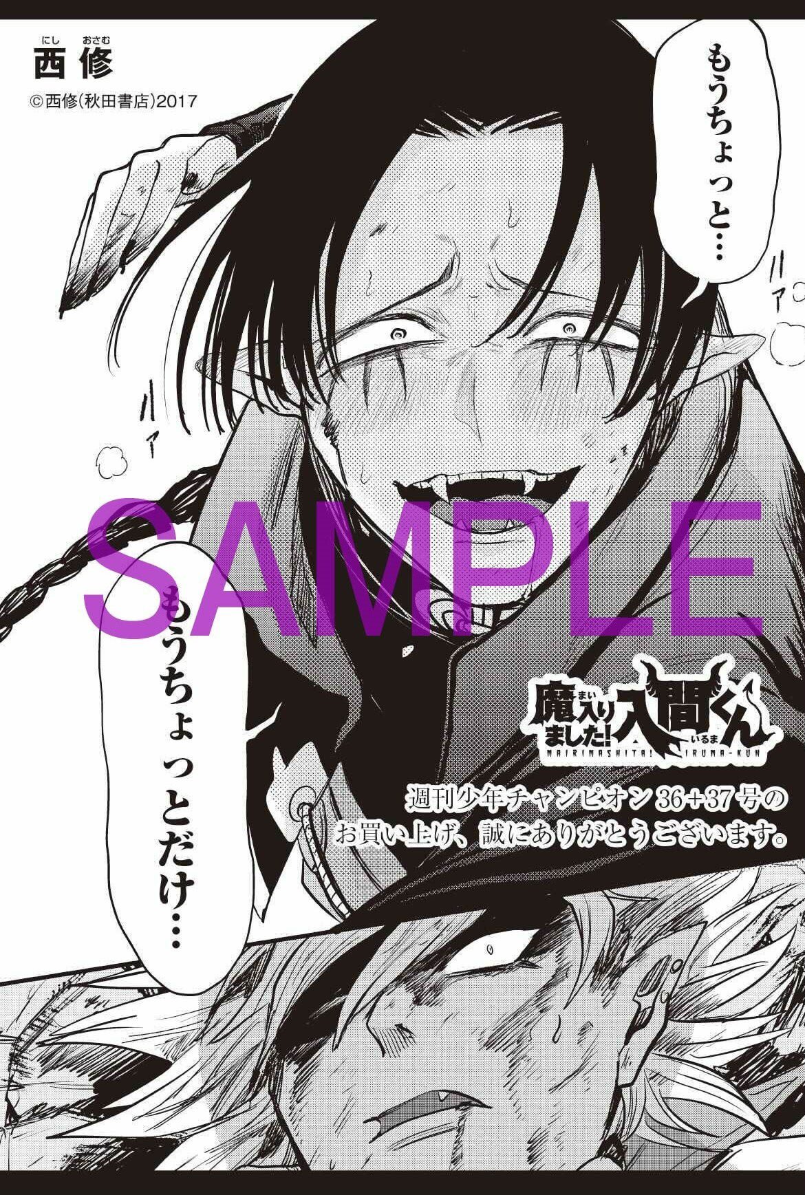 お気に入りの 週間少年チャンピオン 魔入りました 入間くん 1巻〜30巻