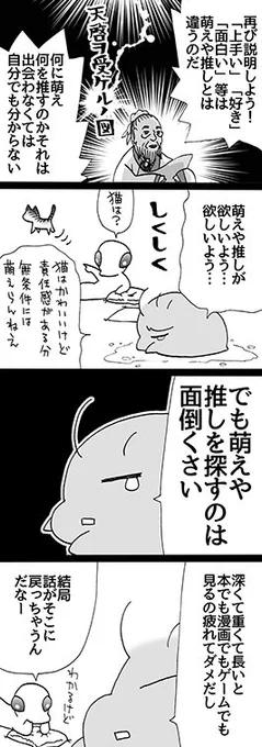 四コマ「MP回復論6」

#御かぞくさま御いっこう #四コマ漫画 