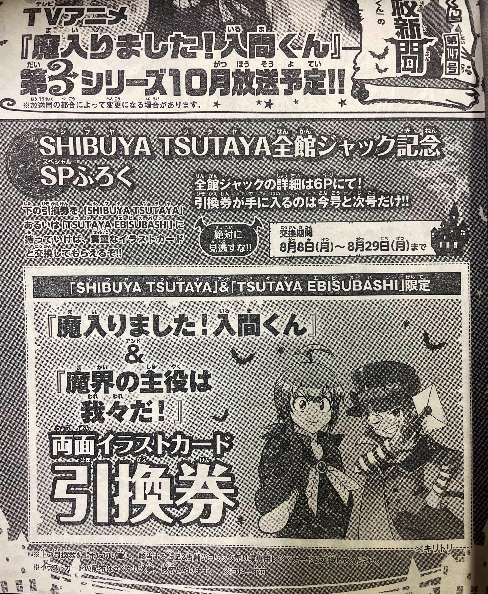 魔入りました！ 入間くん【公式】 on X: 