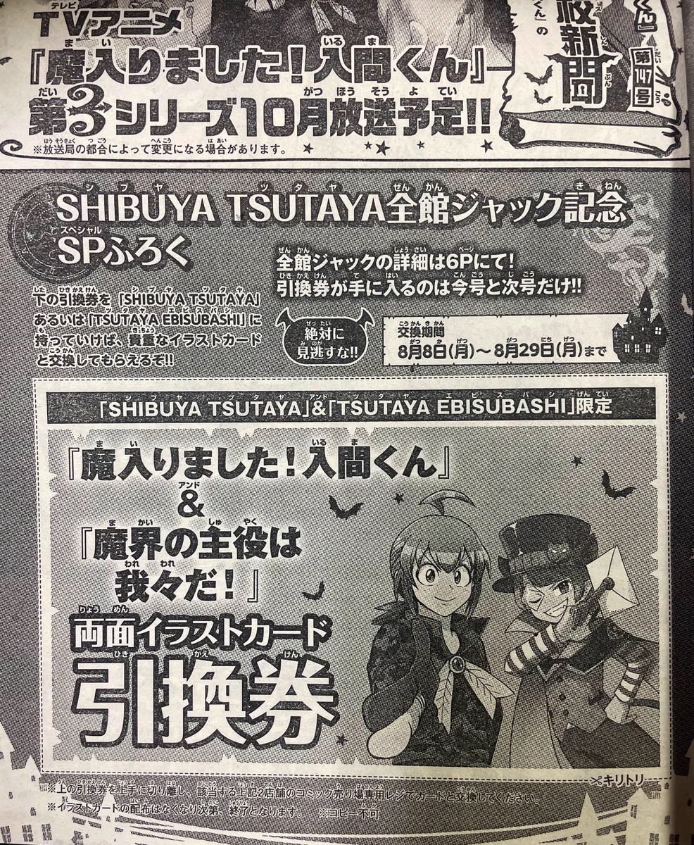 魔入りました！ 入間くん【公式】 on X: 