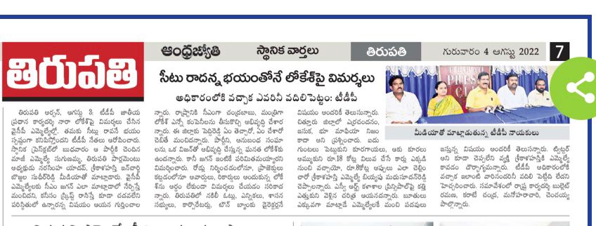 tdpmnyadav's tweet photo. #NCBN #NaraLokesh #TDPLive #TeluguDesamParty #TDP #tdpnews #TeluguDesamParty #tdppressmeet #telugudesamofficial #rythuporu #TeluguDesamPoliticalWing #ycpvstdp
Todays News Clips https://t.co/z8PLHyzst8