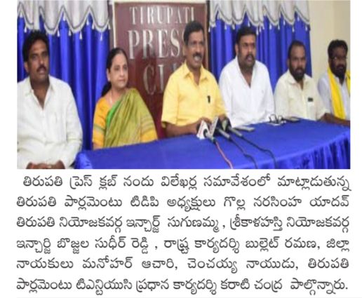 tdpmnyadav's tweet photo. #NCBN #NaraLokesh #TDPLive #TeluguDesamParty #TDP #tdpnews #TeluguDesamParty #tdppressmeet #telugudesamofficial #rythuporu #TeluguDesamPoliticalWing #ycpvstdp
Todays News Clips https://t.co/z8PLHyzst8
