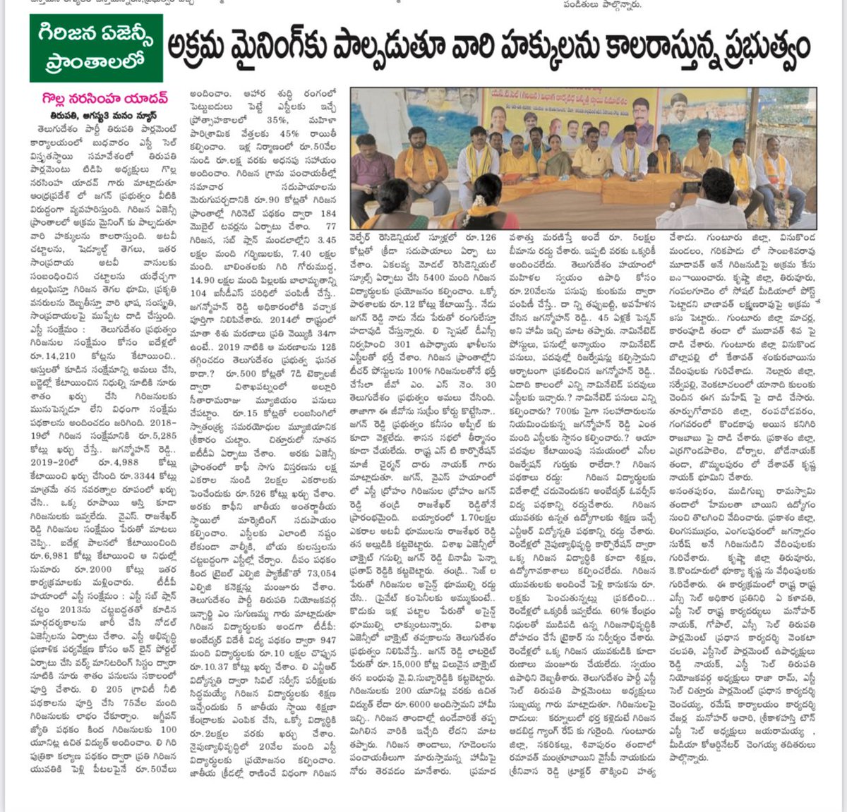 tdpmnyadav's tweet photo. #NCBN #NaraLokesh #TDPLive #TeluguDesamParty #TDP #tdpnews #TeluguDesamParty #tdppressmeet #telugudesamofficial #rythuporu #TeluguDesamPoliticalWing #ycpvstdp
Todays News Clips https://t.co/z8PLHyzst8