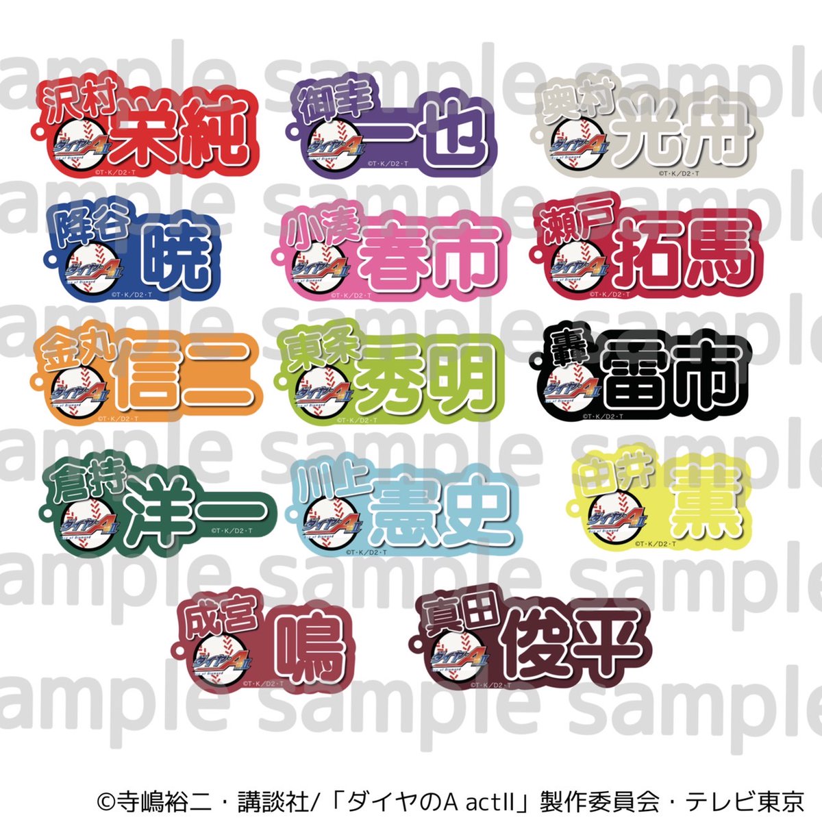 TVアニメ「ダイヤのA act2」×＃プリンセスカフェ 🌟販売開始🌟 本日