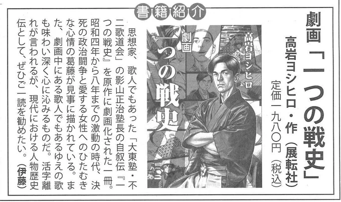 一水会の機関紙「レコンキスタ」第495号でも紹介されました。 