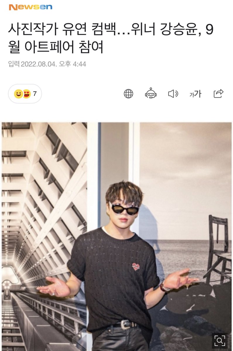 hellobbjini's tweet image. 사진작가 유연 컴백…위너 강승윤, 9월 아트페어 참여 (출처 : 뉴스엔 | 네이버 TV연예) naver.me/xNoC42LQ