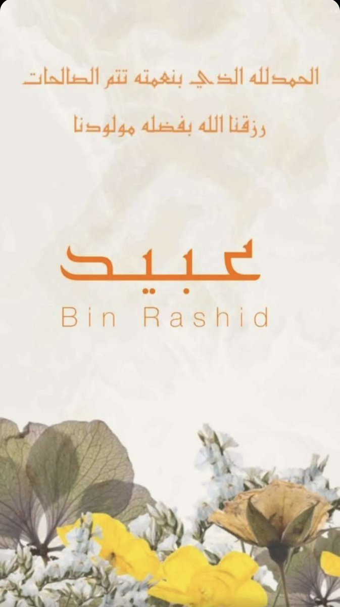 bnchtb's tweet photo. مبروك الطارش يا اخويه ، يتربى ف عزك يارب ♥️♥️ https://t.co/0iZnTsHEOe