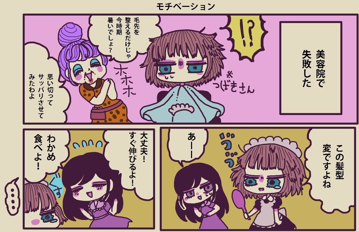 まったりメイドの「うつ」の癒やし方65話更新されました✂️
 https://t.co/Zw0qd4zty2 