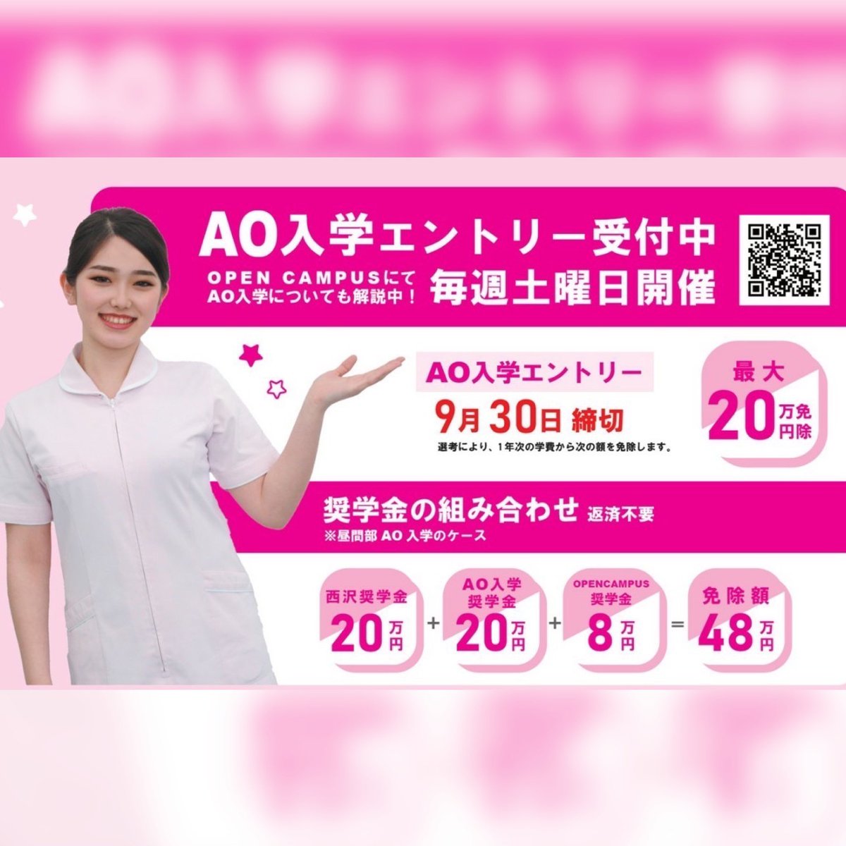 mec_pr's tweet photo. #AO入学 エントリー受付中💖
最大で48万円の学費免除のチャンス!
毎週土曜日に
オープンキャンパスで
#AO入学説明会 も開催中!
#専門学校
#エステティシャン
#メディカルエステ
#エステ
#アロマ #メイク #ネイル
#esthe #makeup #neil #aroma
#美容 https://t.co/cWuRFayKCl