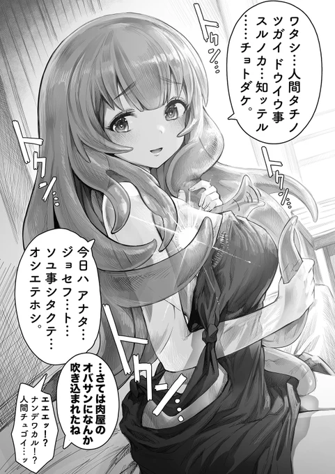 人間のするコトに興味津々な恋するスライム 