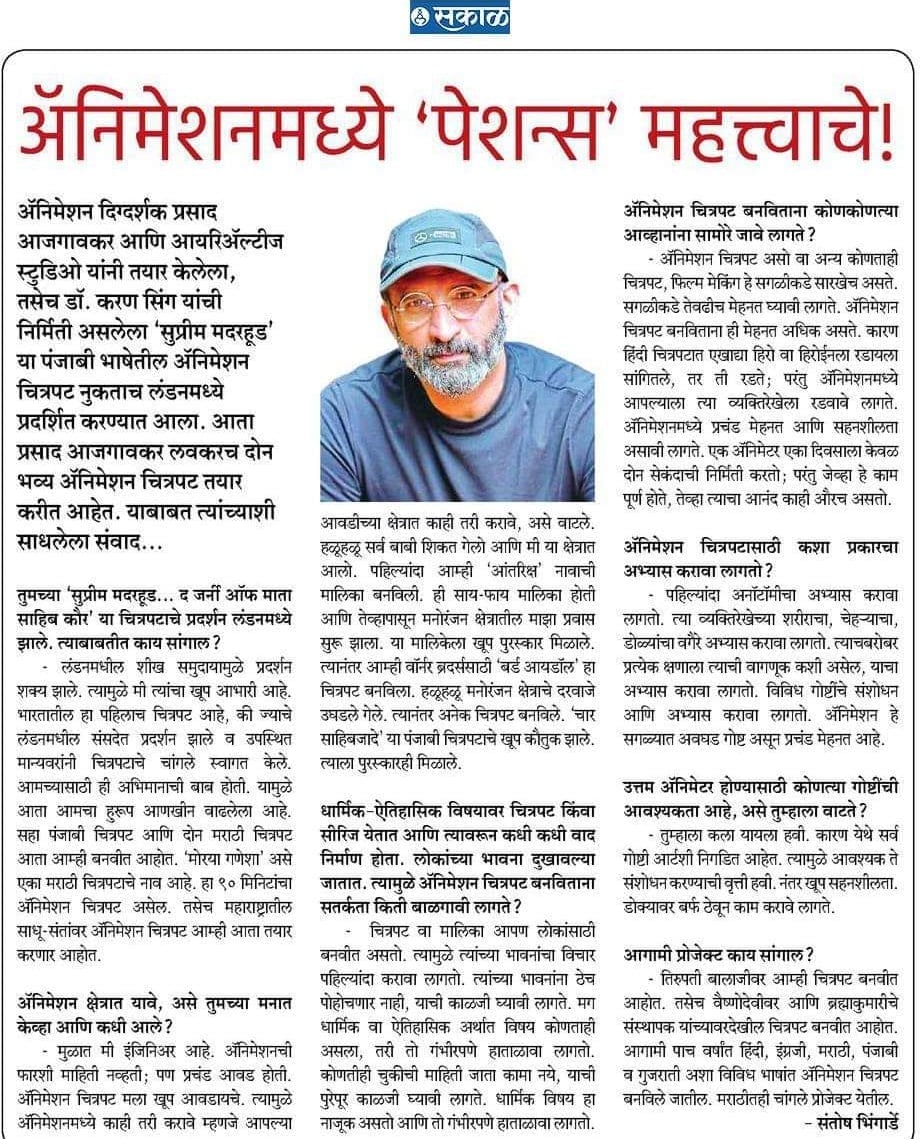 iRealitiesGroup's tweet photo. Prasad Ajgaonkar, our CEO in an interview with the newspaper Sakaal spoke about 3D animated movie on Mata Sahib Kaur, first Indian film premiered in British Parliament recently &amp; our endeavors towards bringing Indian history and culture to the forefront in a contemporary format. https://t.co/4O52tUgpx7