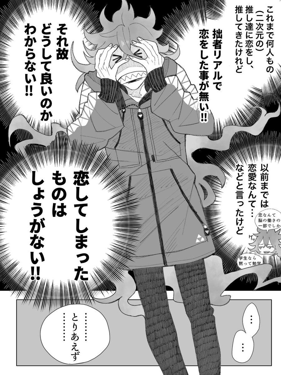 イデくんは監ちゃんを攻略したい② 3/4 