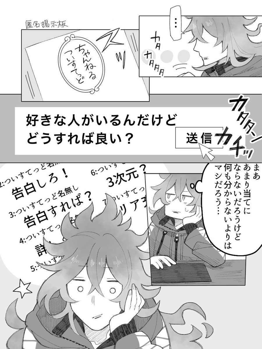 イデくんは監ちゃんを攻略したい② 2/4 