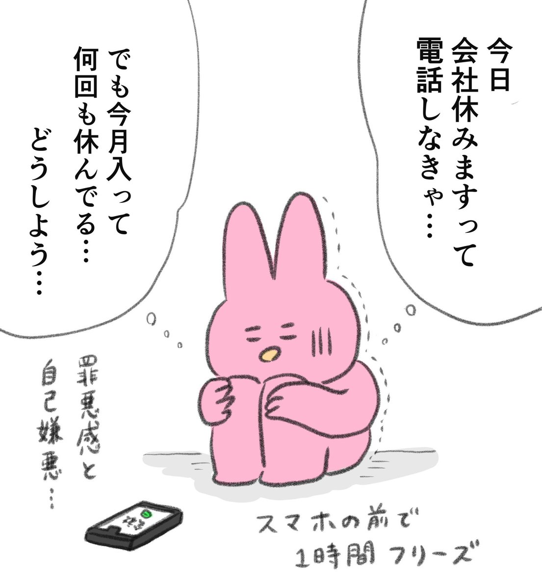 鬱会社員だった頃 地味に一番きつかったのは休むための電話 経験者から共感の声 余計体調崩す 結局完全には気が休まらない Togetter
