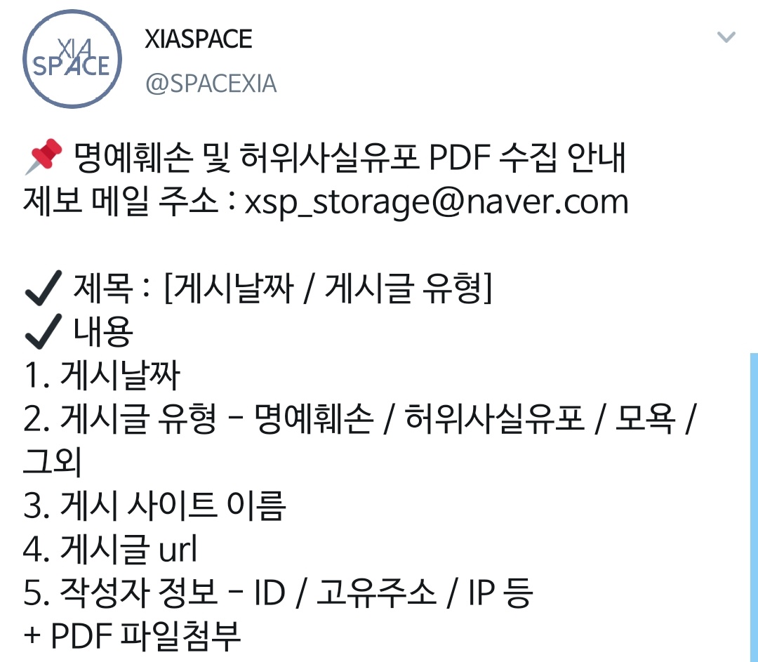 ✅ 아티스트에 관한
허위사실유포/악플/명예훼손 등 PDF 전송 방법

🔶팜트리 아일랜드
reprot@palmtree.is

🔶시아스페이스
xsp_storage@naver.com

메일 보내실 때 각각의 양식 필수로 확인하시고 전송부탁드립니다. 캡쳐본 보내실 때 전부 보내는게 좋을 것 같습니다.