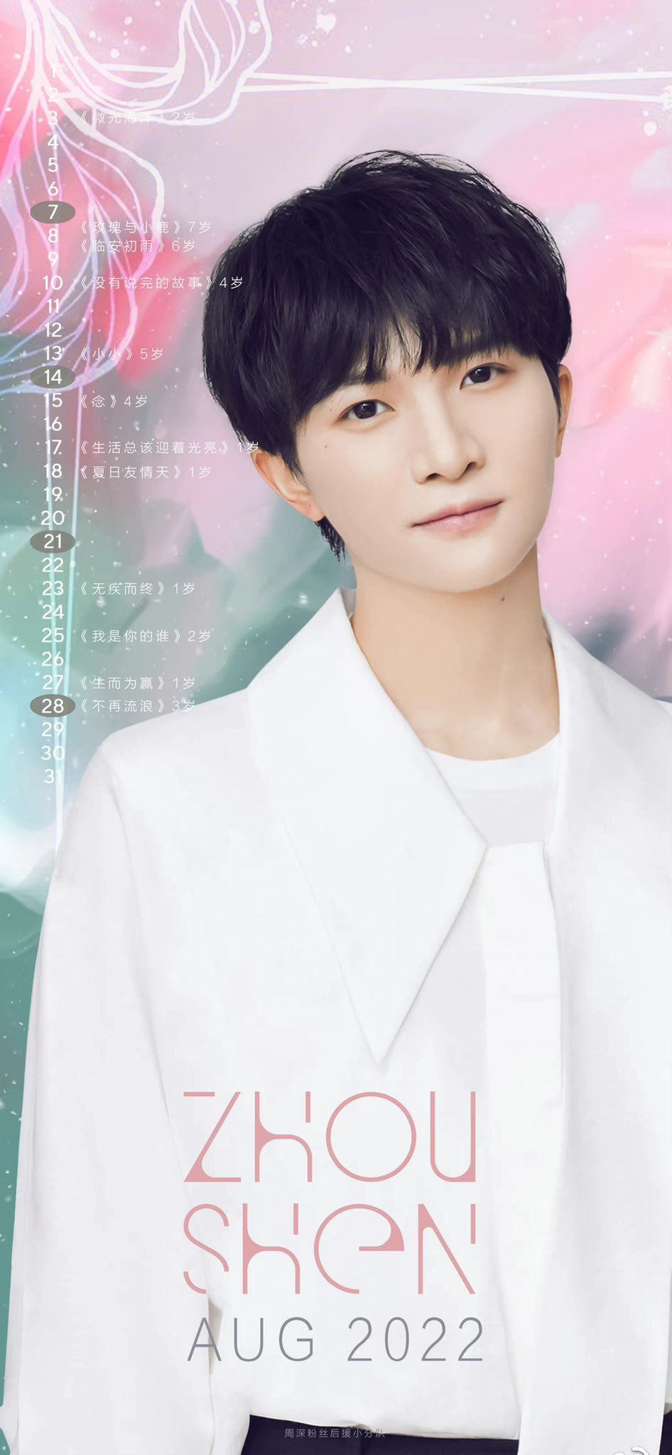 默默喜歡深深的默淵twitterren 周深 8月壁紙 Zhou Shen August Wallpaper Thread 1 2 周深 Zhoushen Charliezhoushen 周深工作室 Zhoushenstudio T Co 2gcweyhtrs Twitter