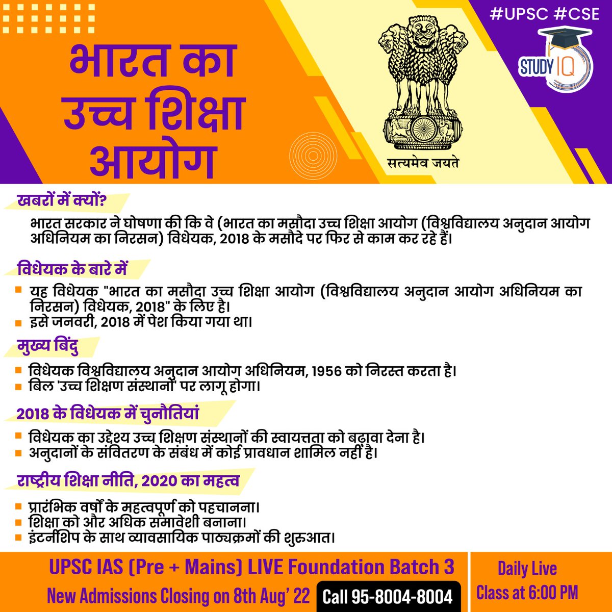 Higher #Education #Comission In #India

#whyinnews #nationaleducationpolicy #educationpolicy #highereducationcomission #educationcommisionindia #indiangovernment #bill #repeal #universitygrants #commissionact #internship #billaims #upsc #cse #highereducational #institutions