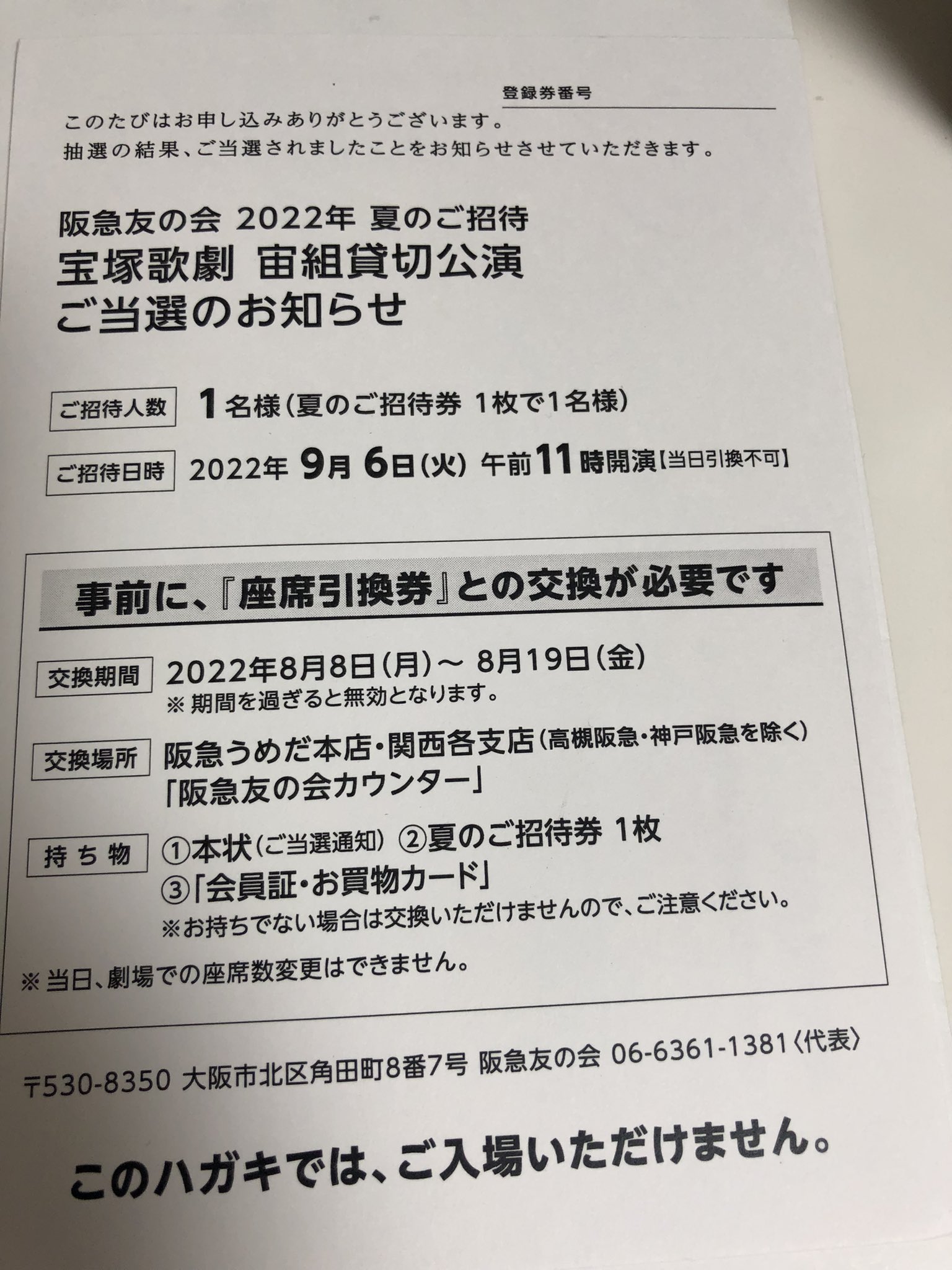 ▲8 阪急友の会  5000円×18枚＝18万円株主優待