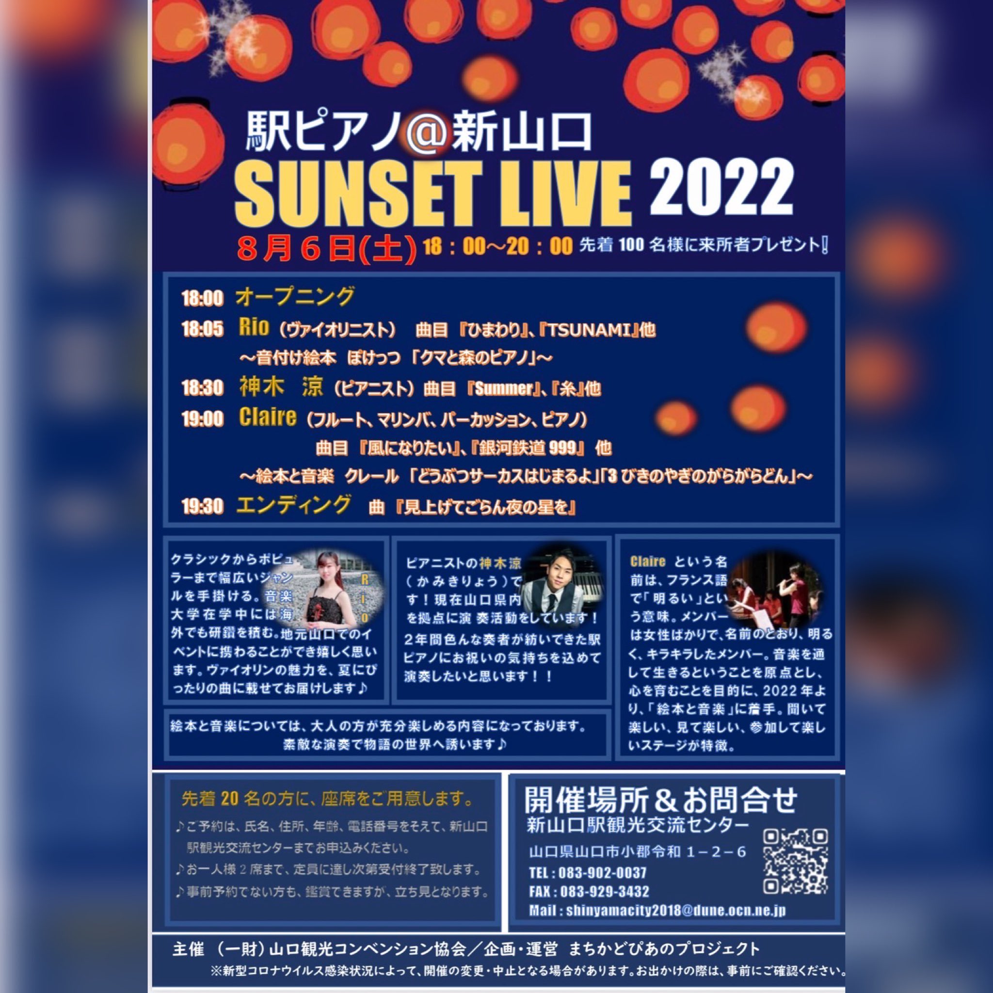 神木涼 暑いですね 今週の演奏会のお知らせです 8月6日 土曜 18時 新山口駅観光交流センター前にて演奏をお届けします 18時 はお馴染みのrioさん との演奏 その後18時30分 ソロ でも演奏致します そして エンディングではclaire 達 と