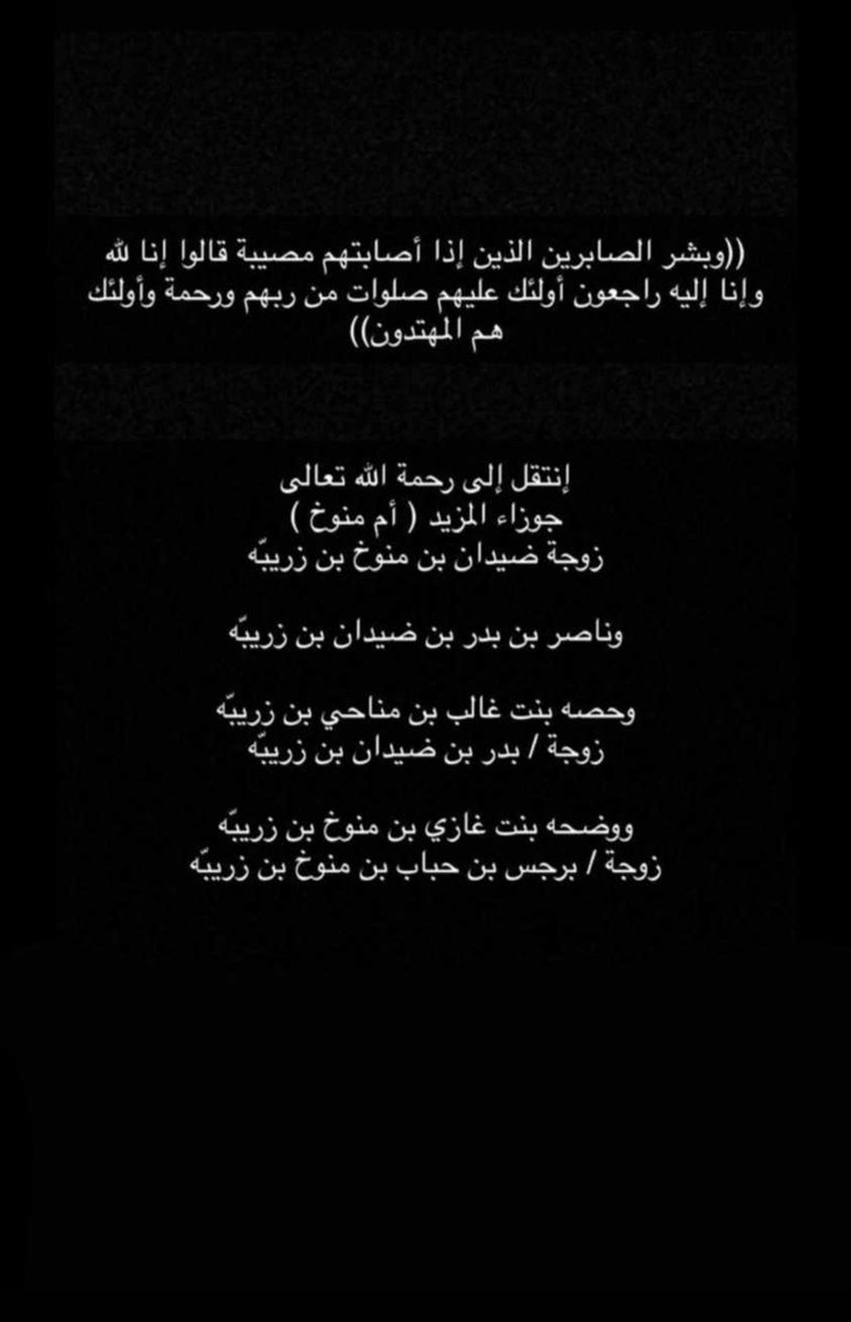 سليمان منصور الديحاني (@de7__2) on Twitter photo وبشر الصابرين الذين إذا أصابتهم مصيبة قالوا إنا لله وإنا إليه راجعون)). وبشر الصابرين الذين إذا أصابتهم مصيبة قالوا إنا لله وإنا إليه راجعون)).