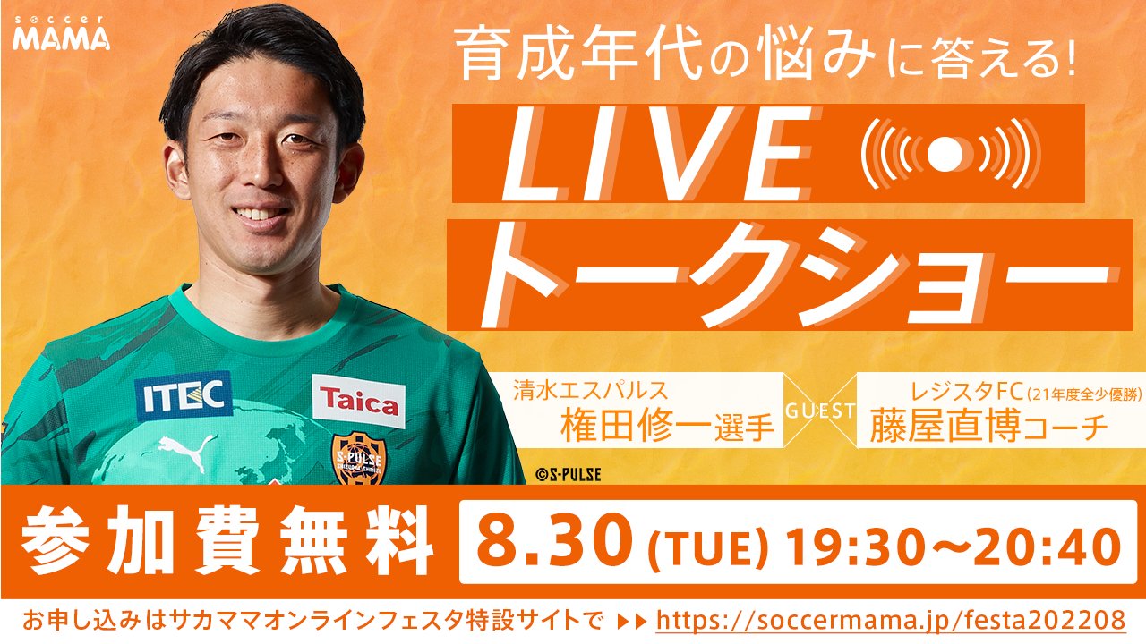 Shuichi Gonda Fc東京u 15時代のチームメイトで現在レジスタfcコーチの藤屋直博とオンラインイベントします 少年サッカーに対する僕なりの考え方を皆さんに伝えられたらと思います Twitter