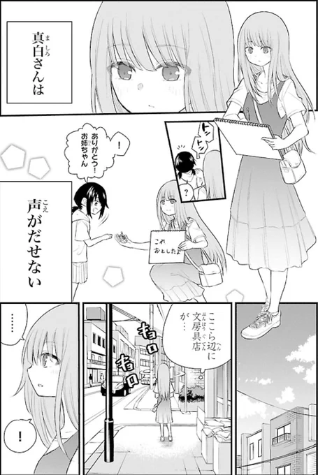 声がだせない少女と心の声がきこえる少女①     休日 