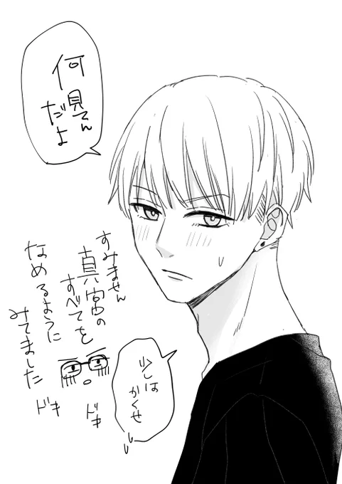 受けみが少し出始めてる禄君
#創作BL 