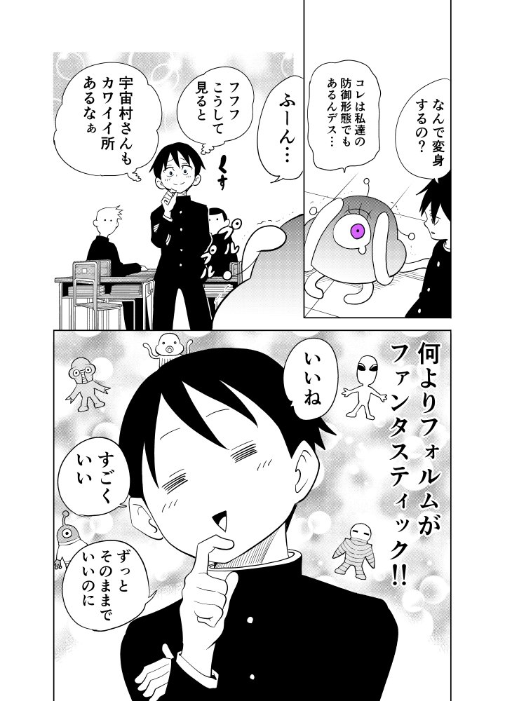 隣の宇宙人がコワい4【再】 