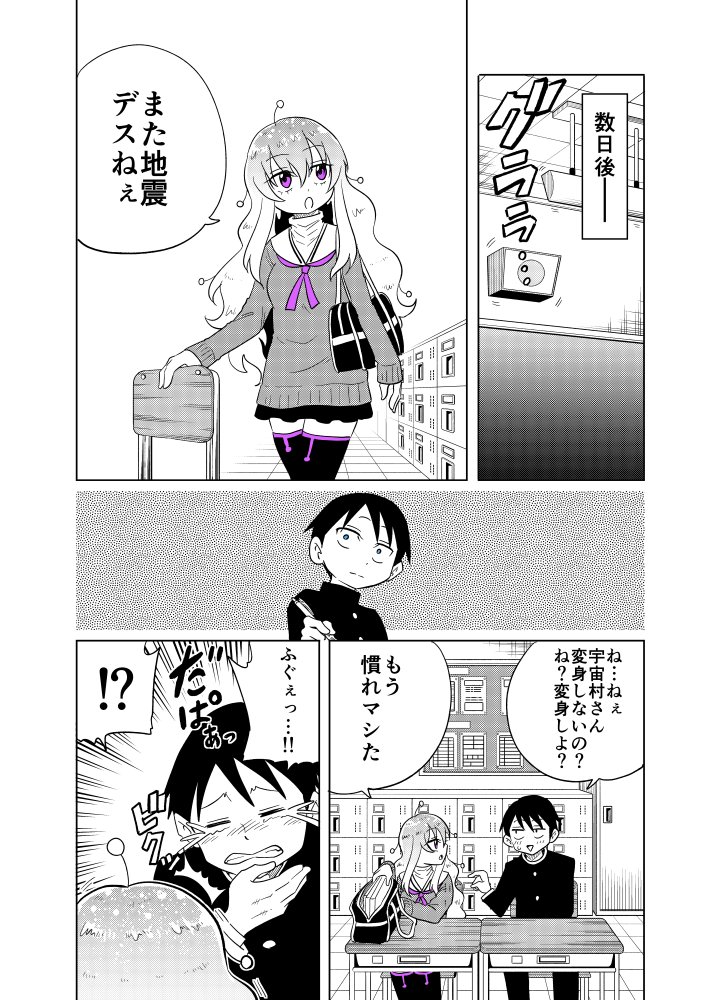 隣の宇宙人がコワい4【再】 