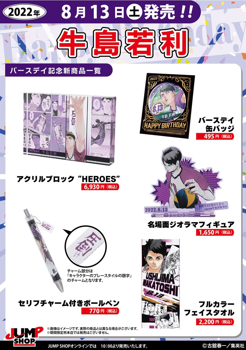 ジャンプショップ JUMP SHOP【公式】 on X: 