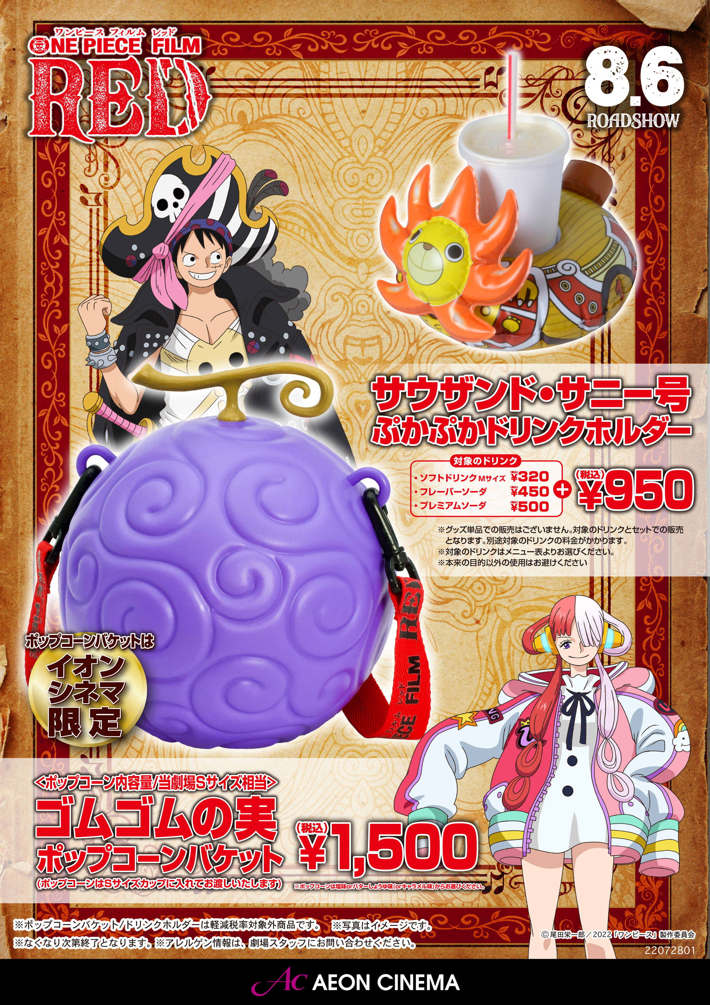 イオンシネマ限定 One Piece Film Red 悪魔の実 ゴムゴムの実 ポップコーンバケット サニー号 ドリンクホルダー コミックス 巻四十億 Red Brandsynariourdu Com