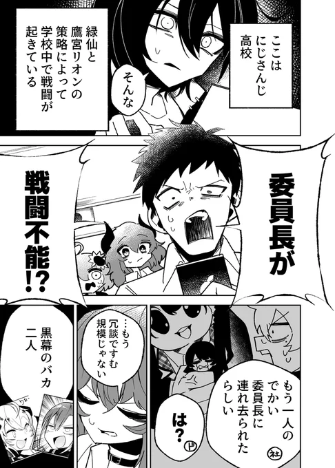 にじさんじのバトル漫画(二次創作)【16】 