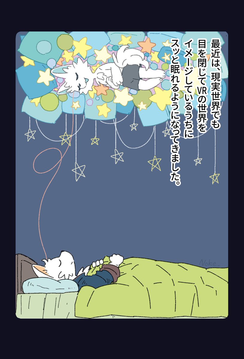 VR睡眠で不眠が緩和された話 