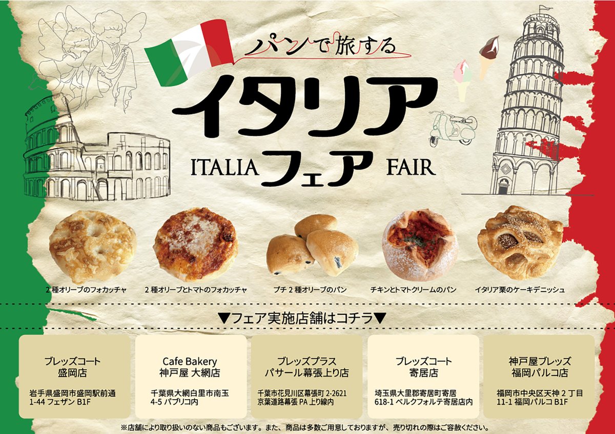 イタリア フェア