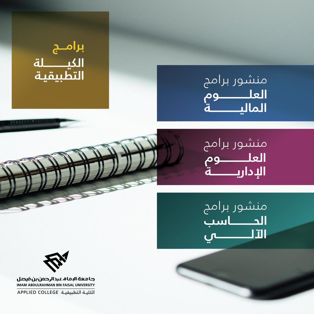 الكلية التطبيقية tweet media