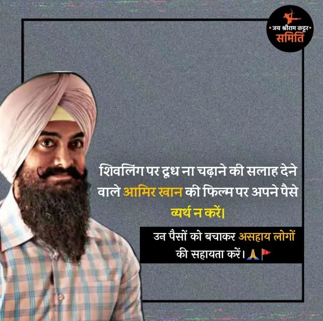 ErAnkit27's tweet photo. #BoycottLalSinghChaddha #BoycottBollywood https://t.co/5n3A5fAVxo