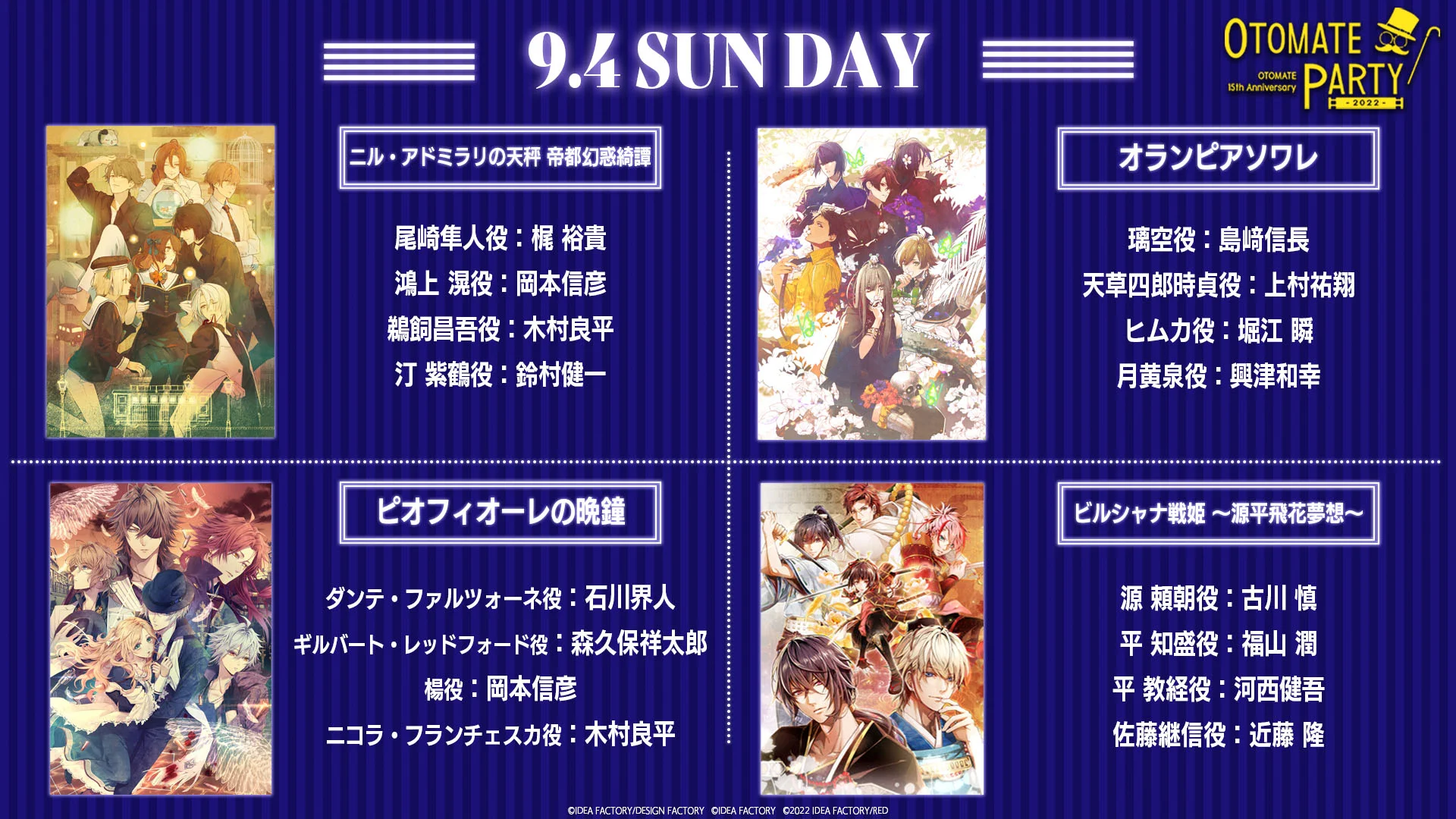 オトメイトパーティー公式 on X: 