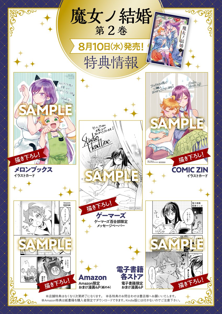 『#魔女ノ結婚』第2巻の特典詳細はこちら

※KindleにはAmazon特典ではなく、
電子書籍各ストア特典が付きます。
ご注意ください。 