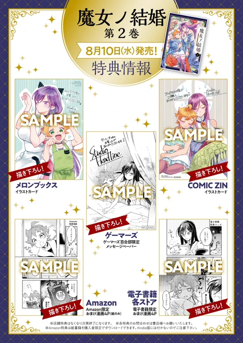 『#魔女ノ結婚』第2巻の特典詳細はこちら

※KindleにはAmazon特典ではなく、
電子書籍各ストア特典が付きます。
ご注意ください。 
