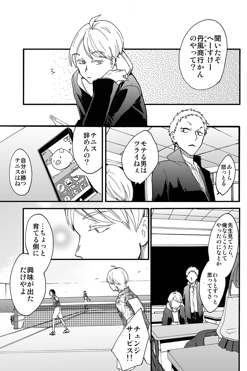 「誰かの夢」を叶えたかった話
(※顧問など!58話)
#顧問など!
#100話公開前企画
#マンガが読めるハッシュタグ (1/5)